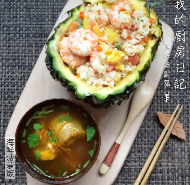 菠萝饭