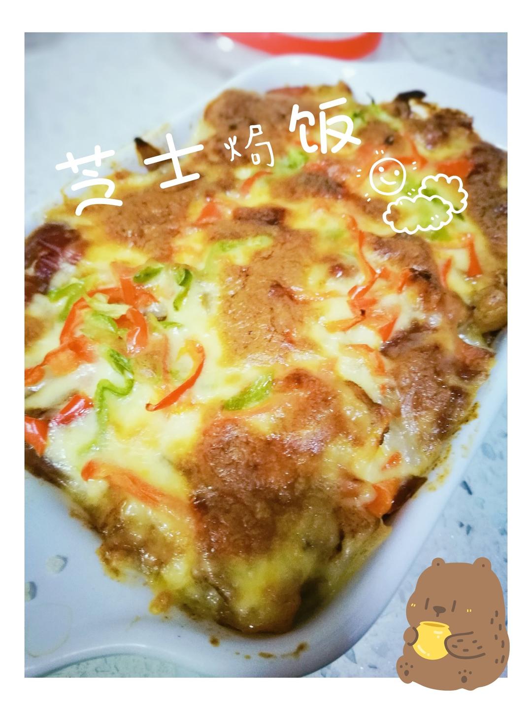 番茄鸡肉浓情焗饭【两人份】