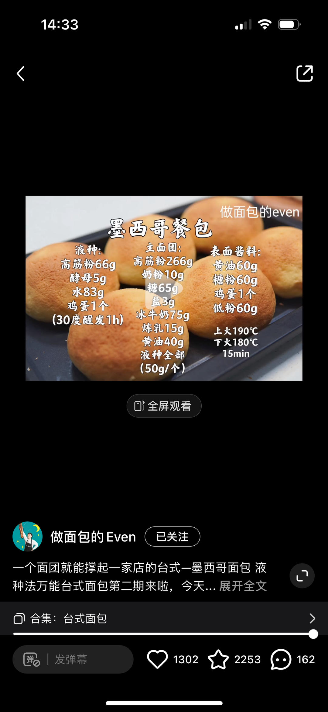 even老师的液种万能面团的做法