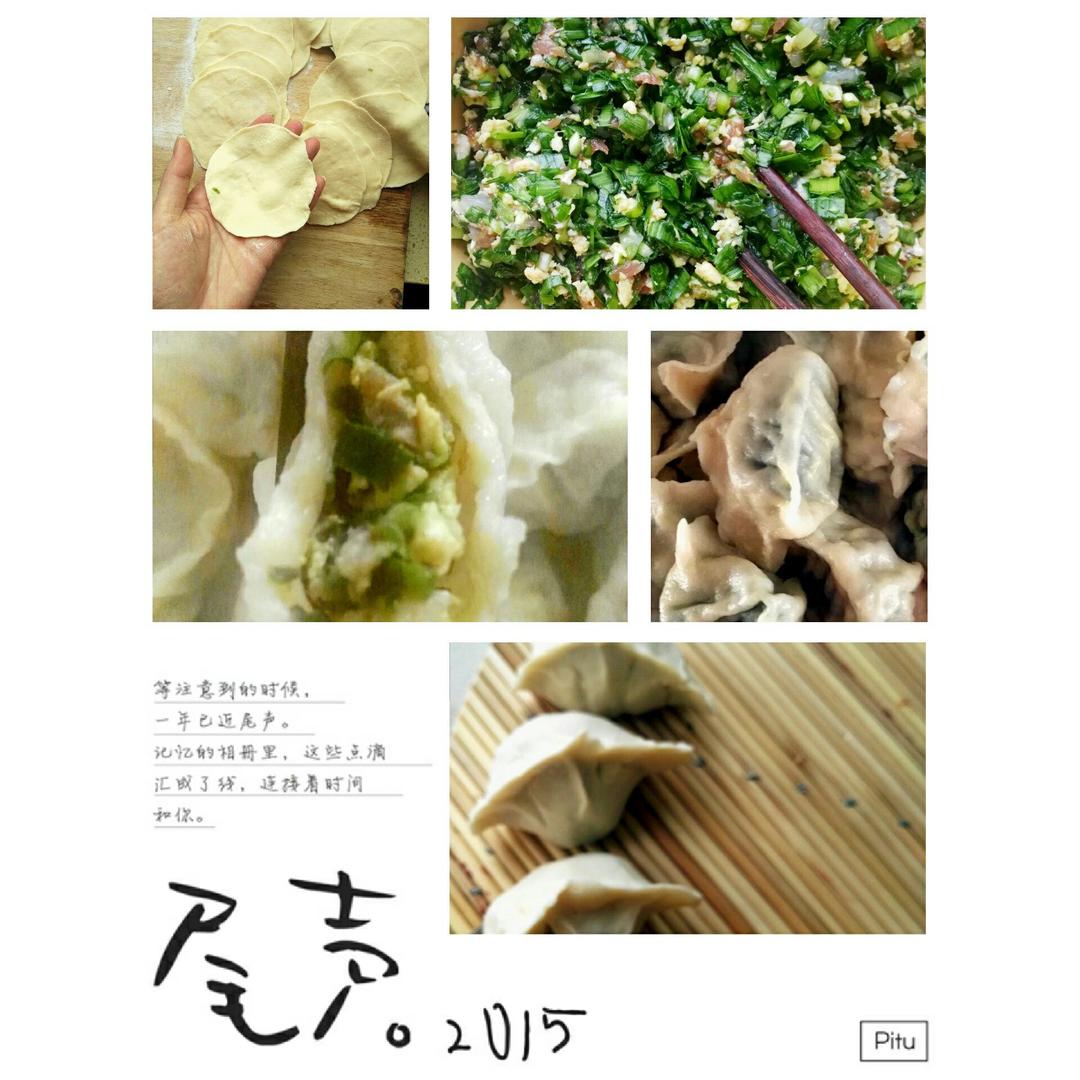 韭菜鸡蛋虾仁三鲜饺子