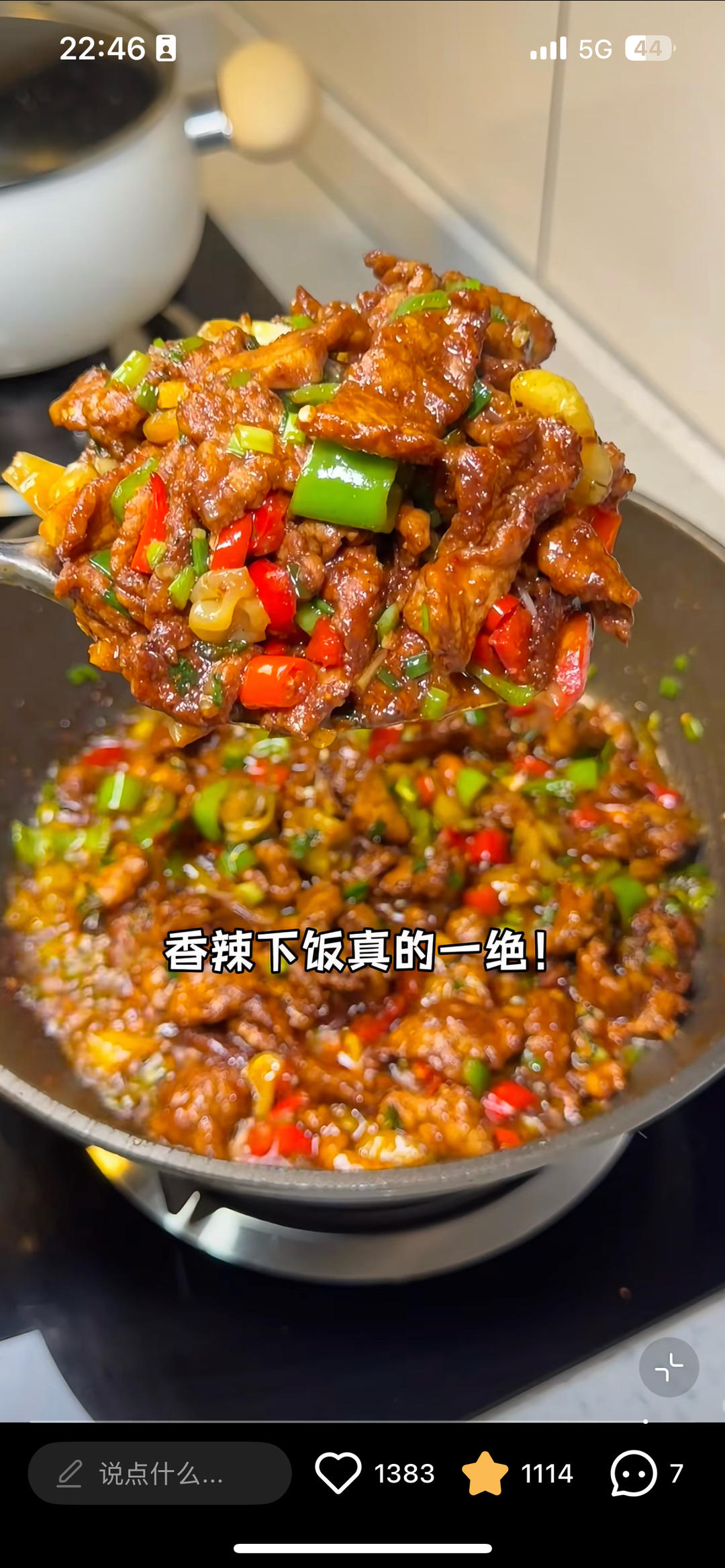 泡椒小炒肉