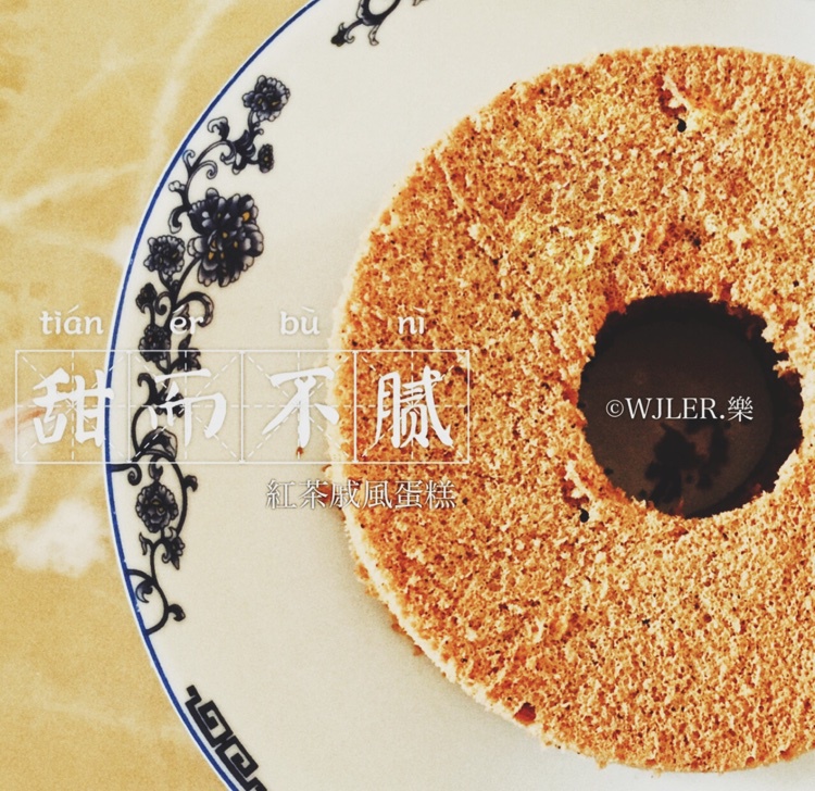 果子学校红茶戚风蛋糕