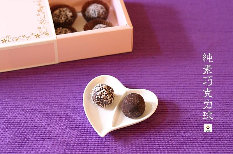 纯素巧克力能量球（Vegan Chocolate Balls)的做法