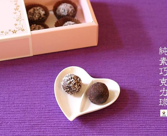 纯素巧克力能量球（Vegan Chocolate Balls)的做法