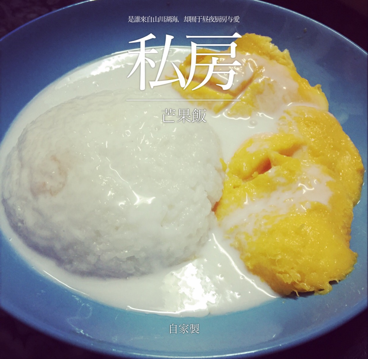 泰式芒果糯米饭