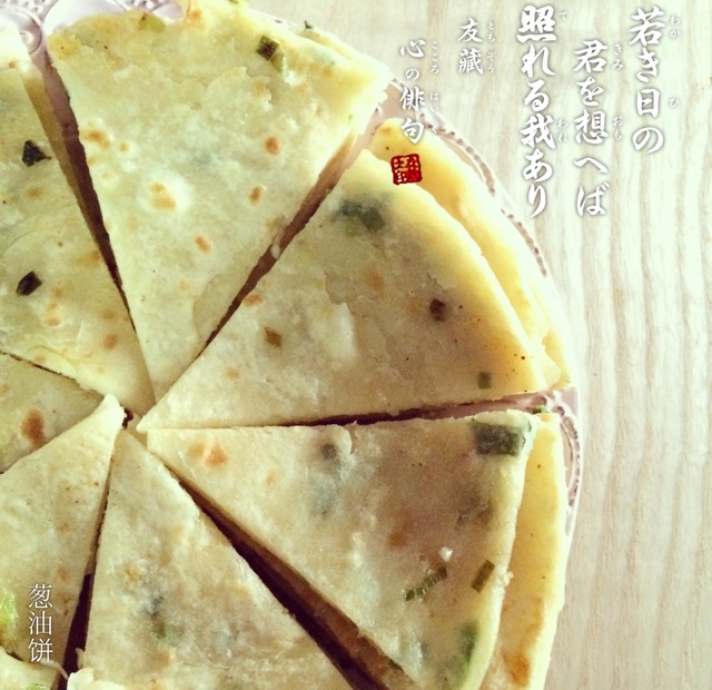 自制葱油饼