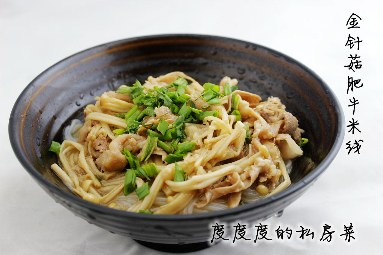 金针菇肥牛米线