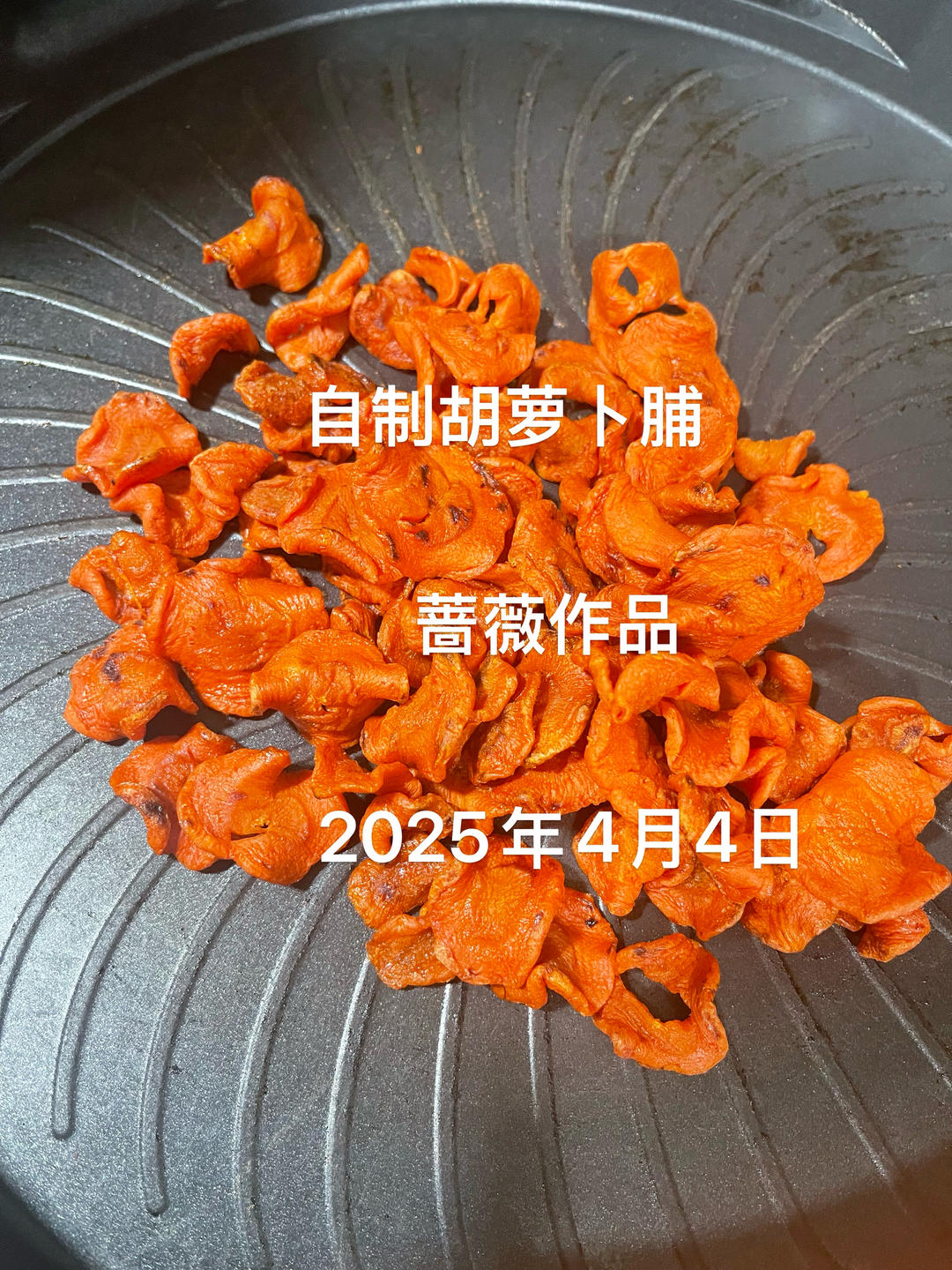 糖量最少的胡萝卜果脯