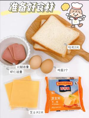 🌈超好吃🥪爆浆芝士三明治🎇元气早餐🌠的做法 步骤1
