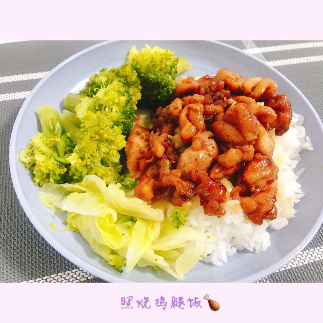 照烧鸡腿饭