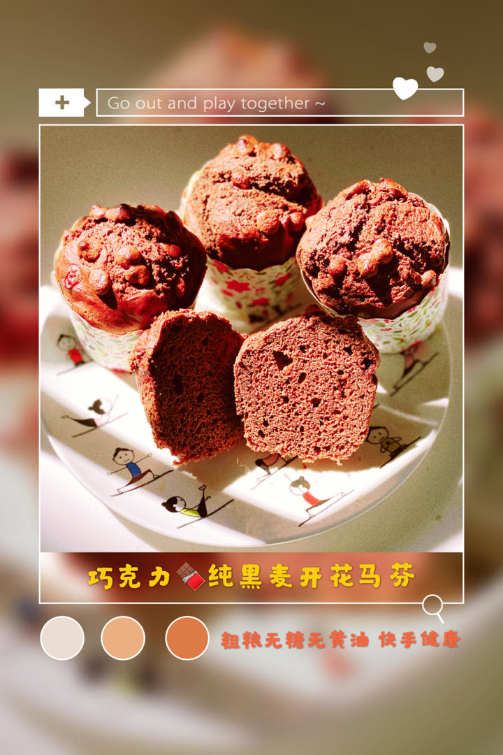 【无糖无黄油+超简单快手】开花全麦巧克力香蕉马芬！湿润柔软细腻，宝宝爱的味道！
