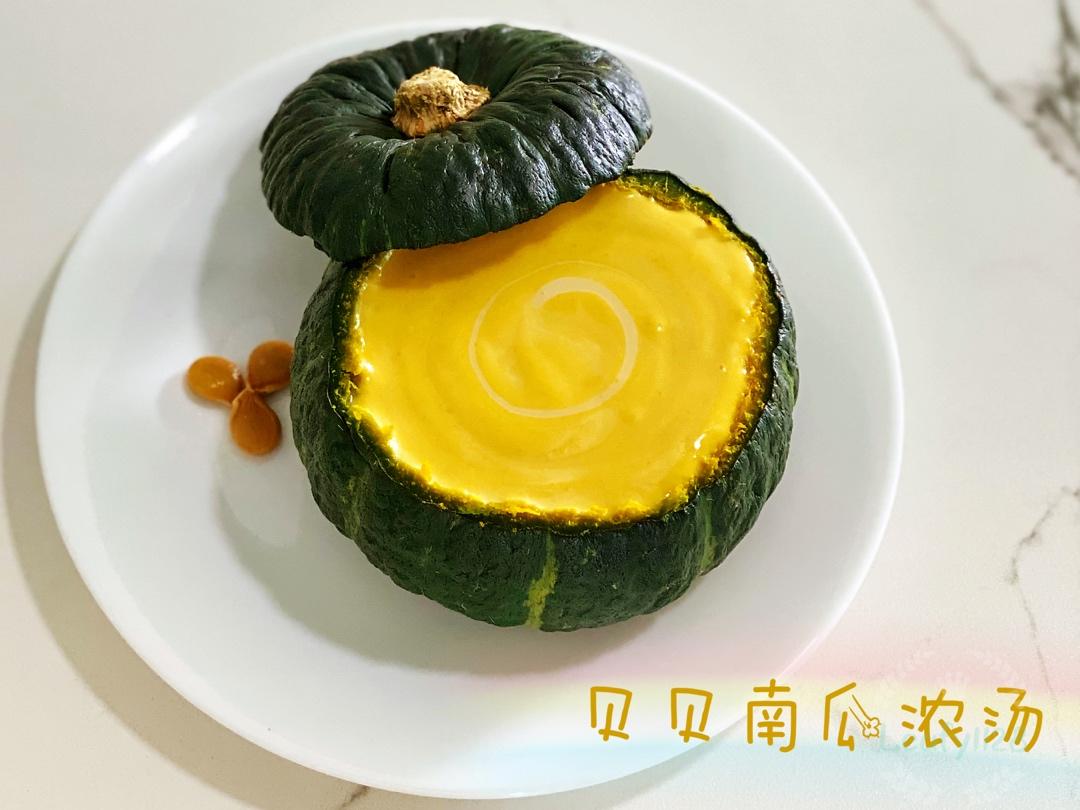 【VaVa的最爱】贝贝南瓜汤