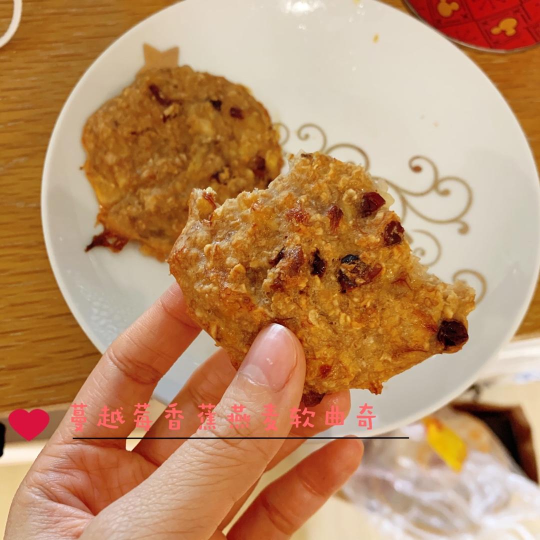 无糖无油！简单0失败！蔓越莓香蕉燕麦软曲奇～