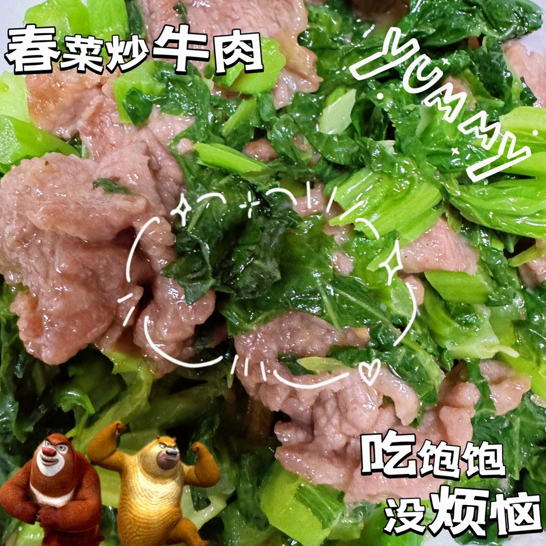 春菜炒牛肉的做法 步骤1