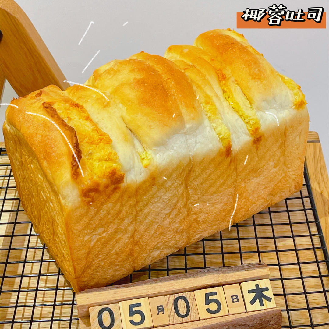 椰蓉手撕吐司（造型简单，一次成功）