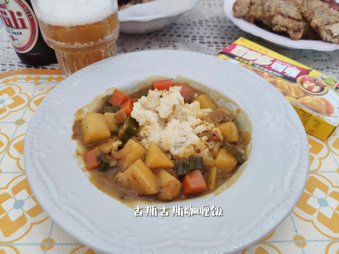 古斯古斯咖喱饭的做法