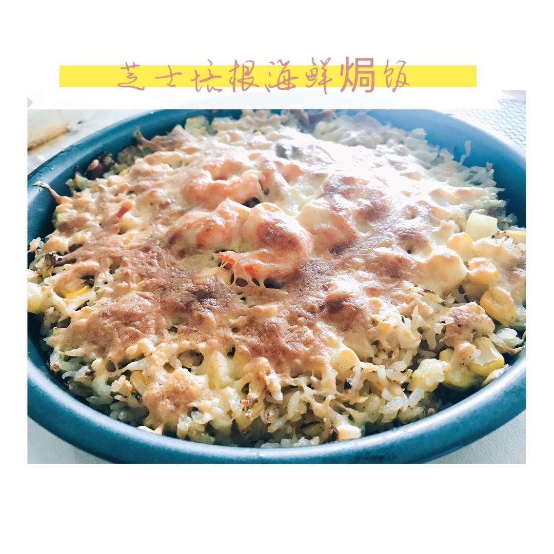 芝士焗饭