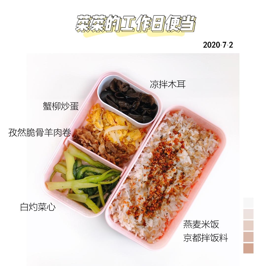 工作日🍱便当记