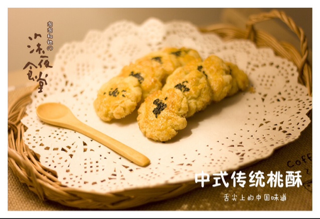 自制桃酥