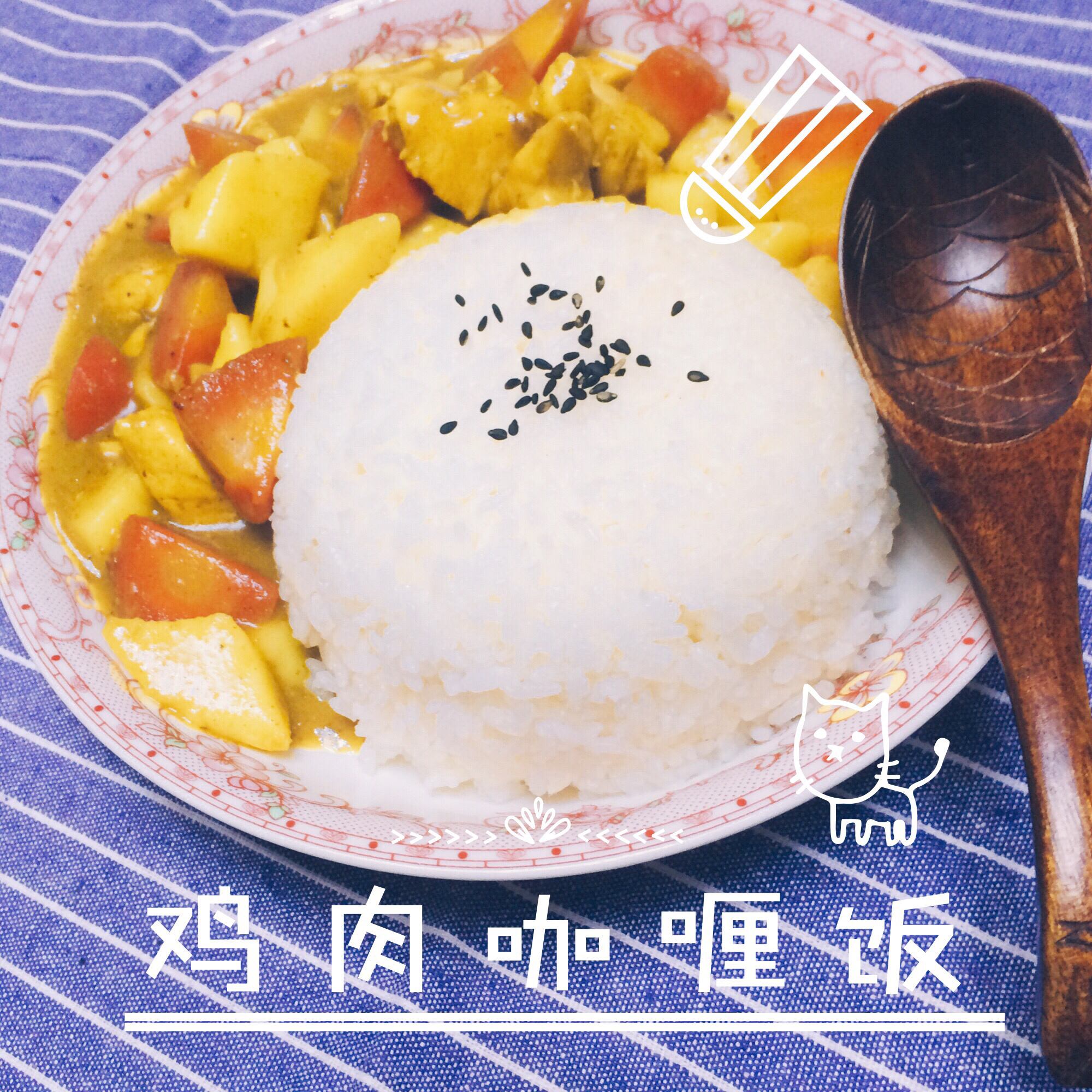 咖喱鸡肉饭