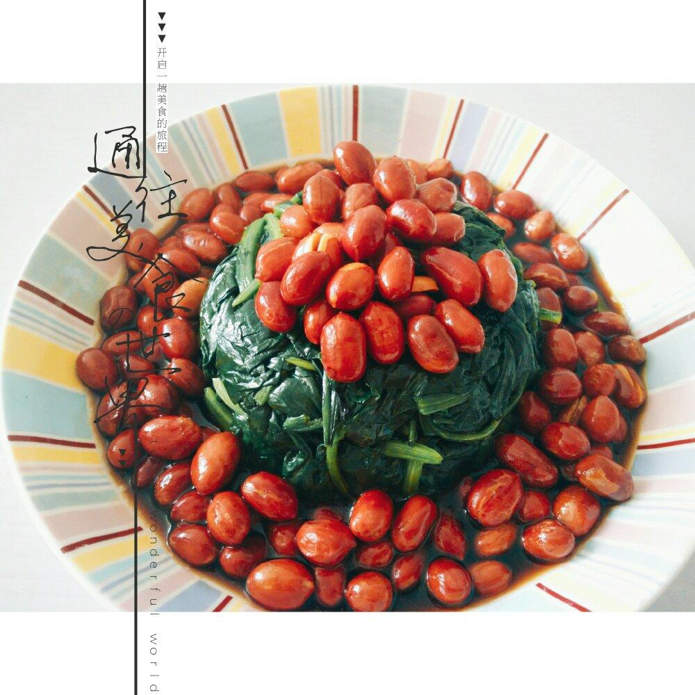老醋菠菜花生/Vinegar spinach and peanut salad