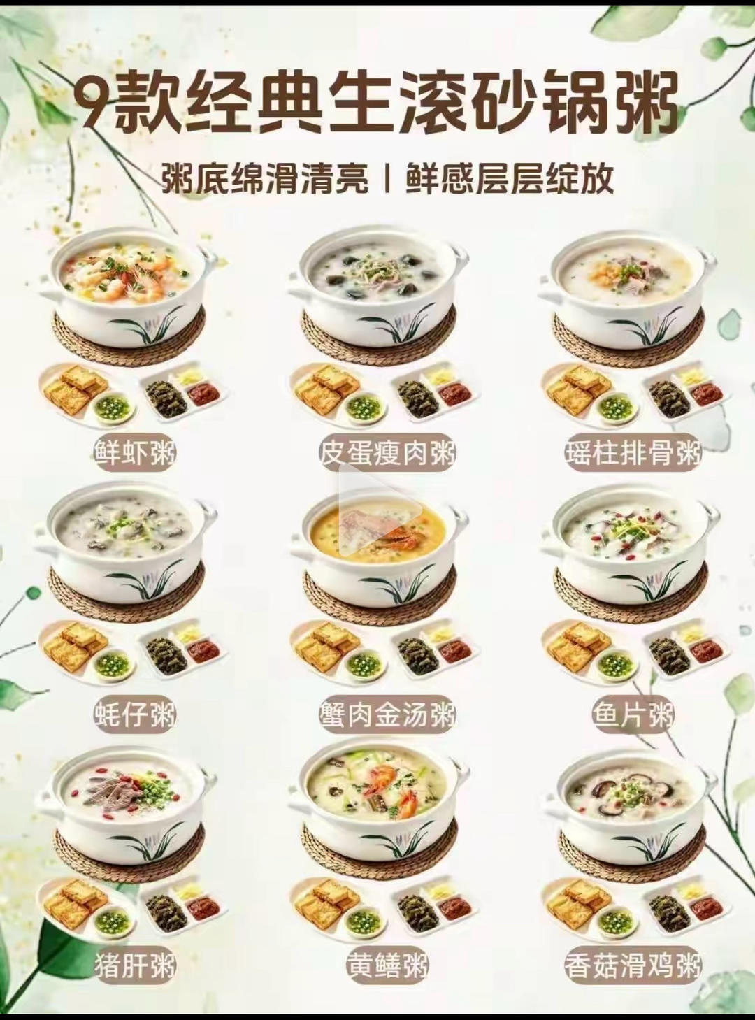 9款生滚砂锅粥