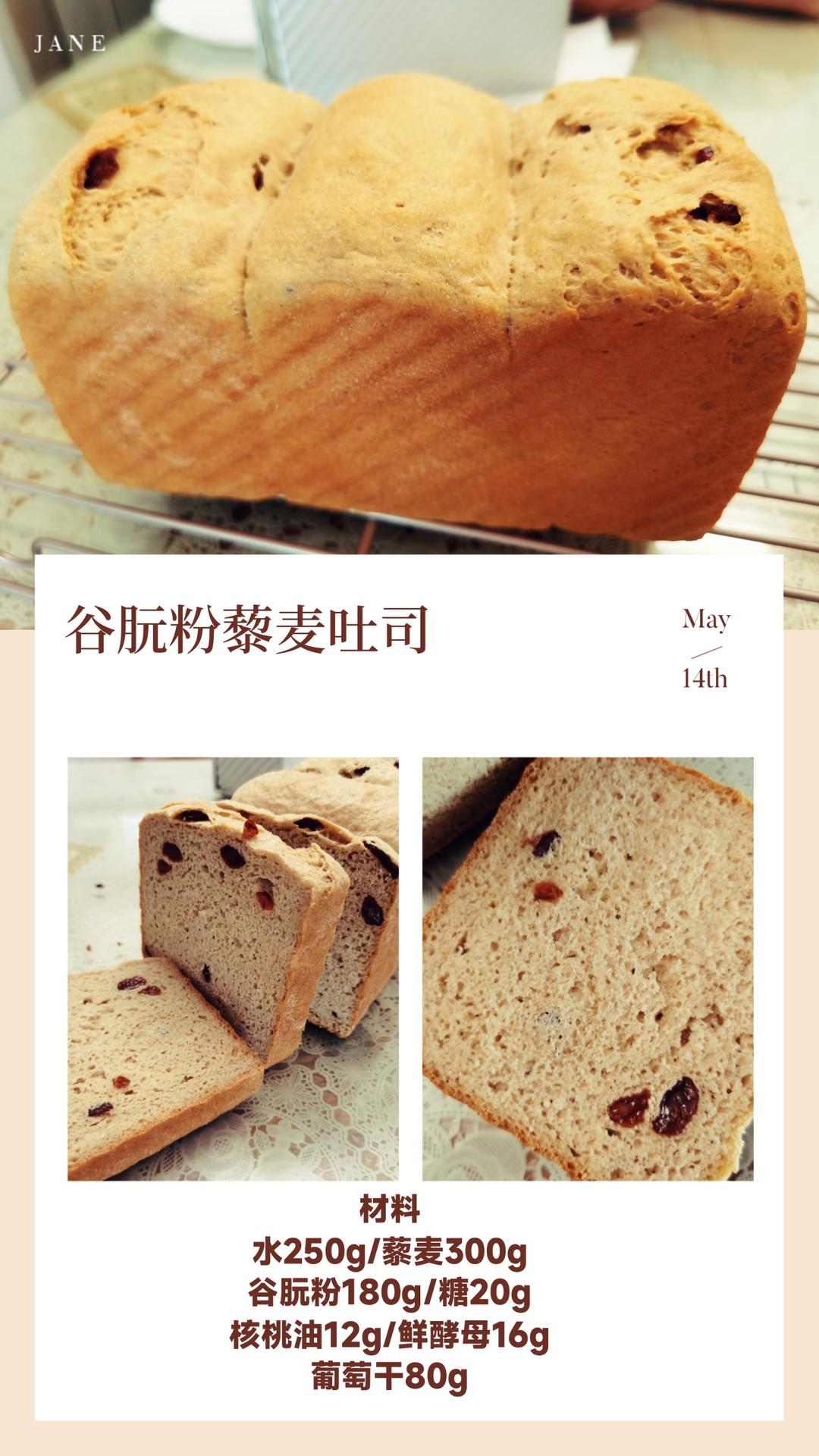 谷朊粉版黑全麦吐司
