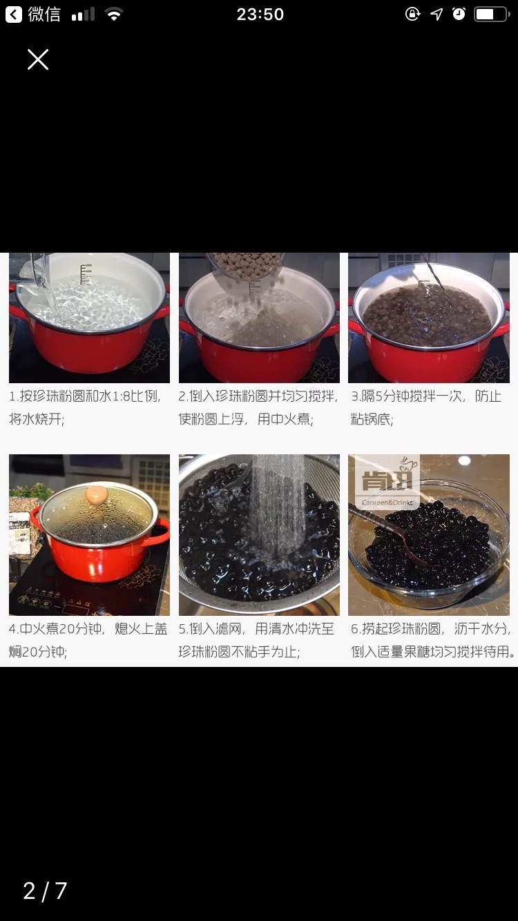 自制珍珠奶茶的做法 步骤2