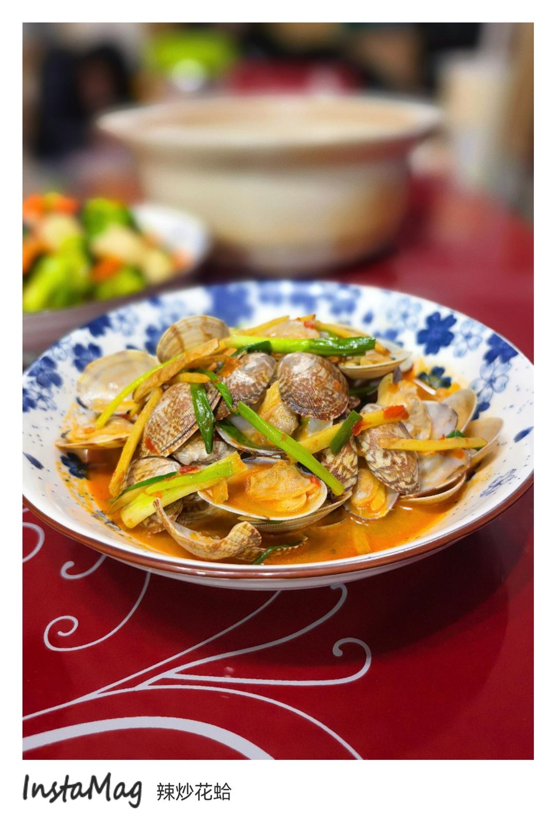 辣炒花蛤 | 魔力美食