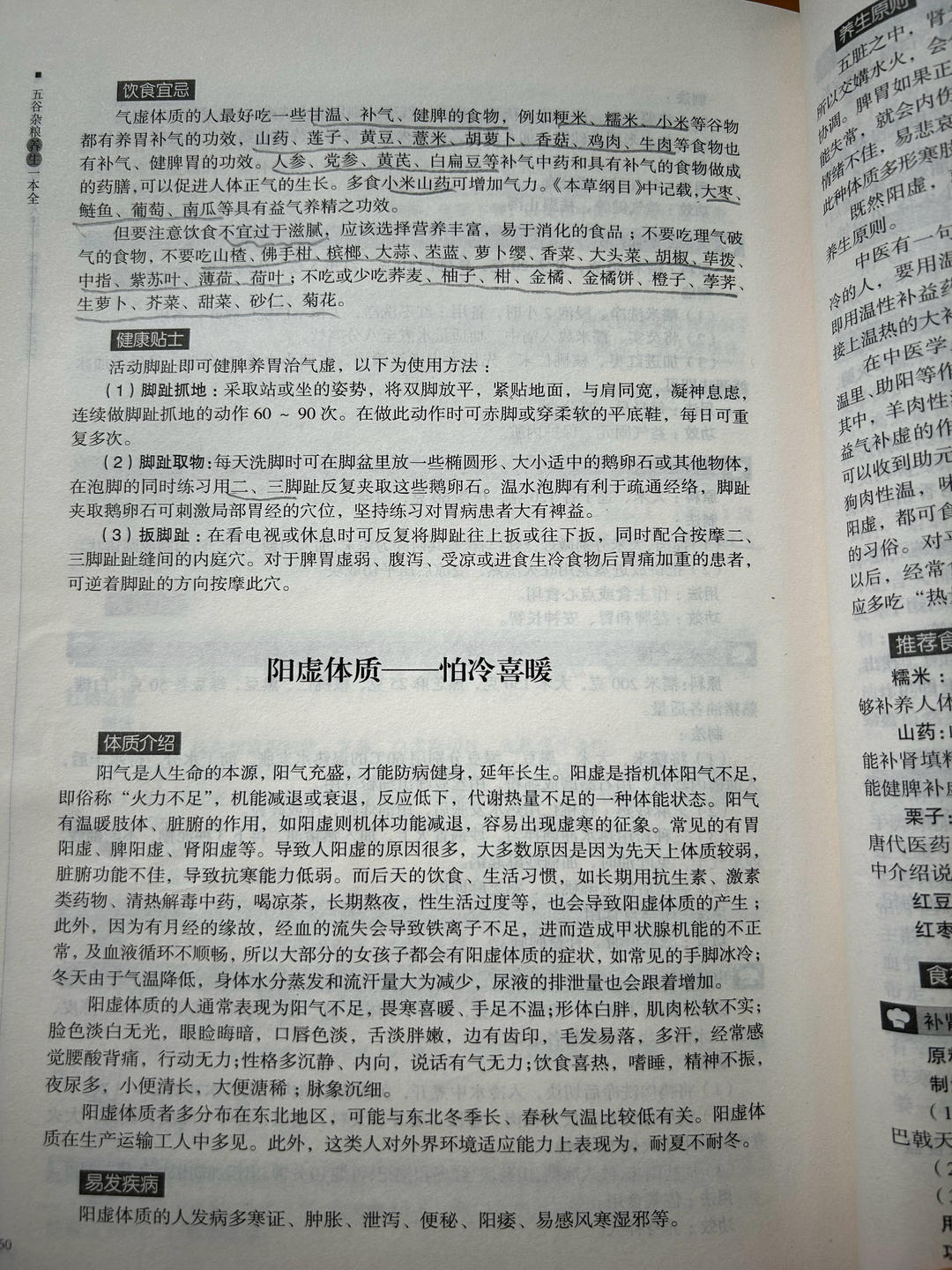 气虚的食疗方的做法 步骤3