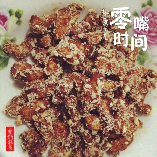 盐酥鸡（微波炉版和烤箱版）