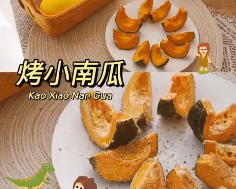 超级简单🌈又好吃的【烤小南瓜】