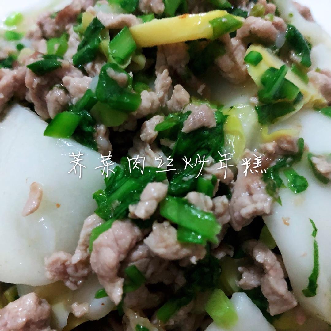 荠菜肉丝炒年糕