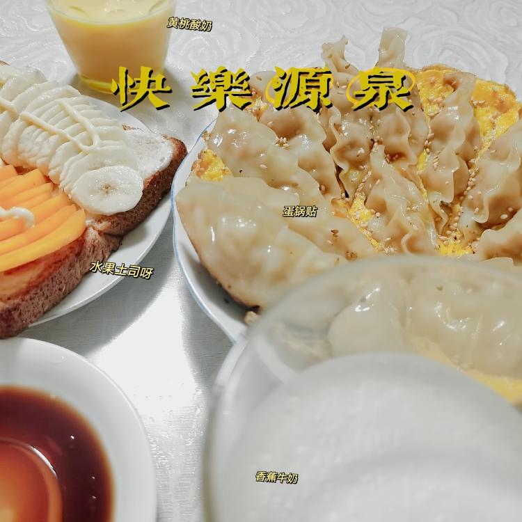 快手早餐 蛋锅贴的做法