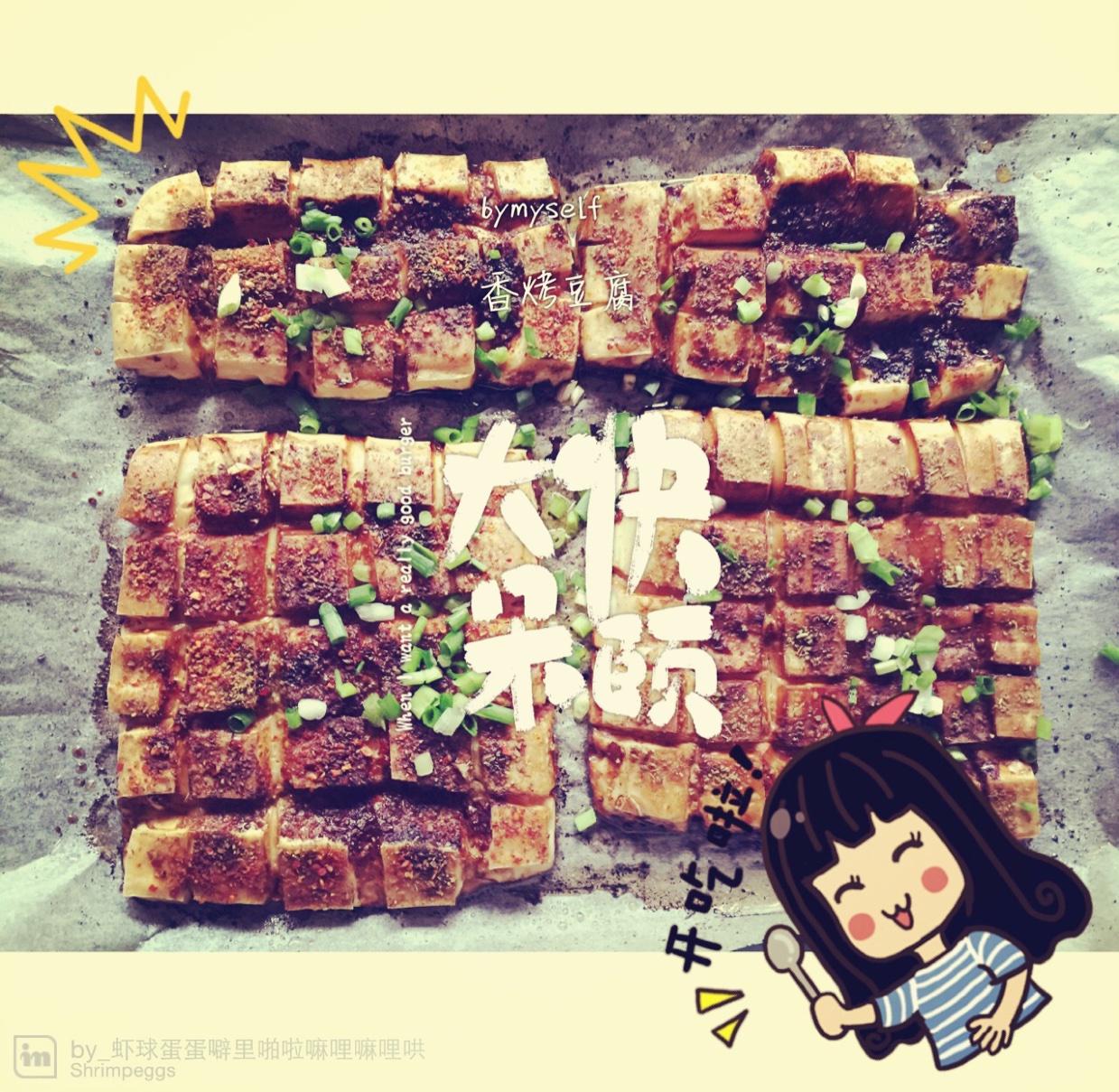 ★（烤箱系列）烤辣味豆腐