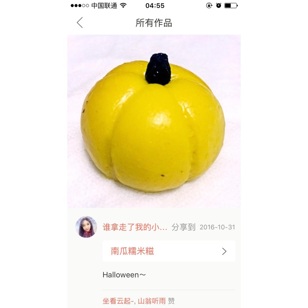 Q弹南瓜饼