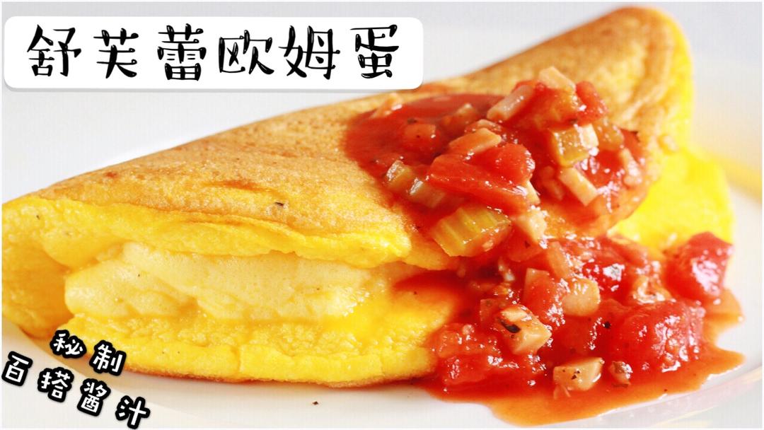 舒芙蕾欧姆蛋 | shuffle omelette | 秘制百搭酱汁