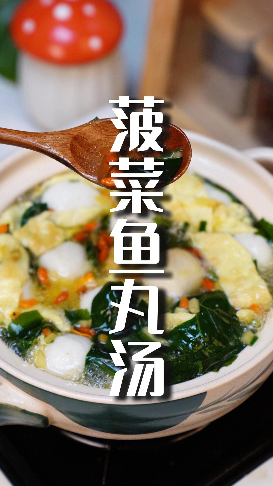 菠菜鱼丸汤