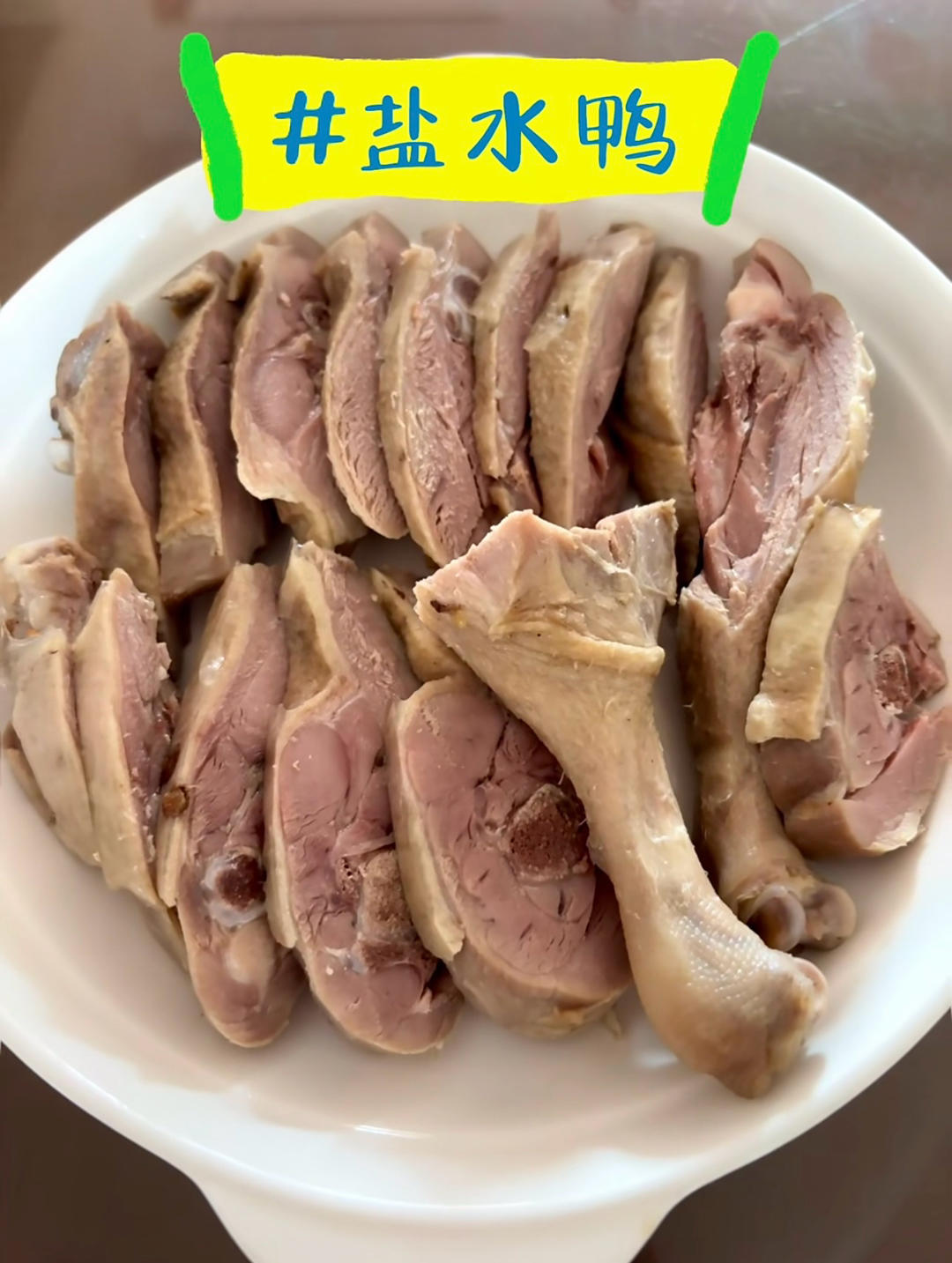 盐水鸭，不焯水，仅需一个小妙招，一只鸭腿足够有滋有味