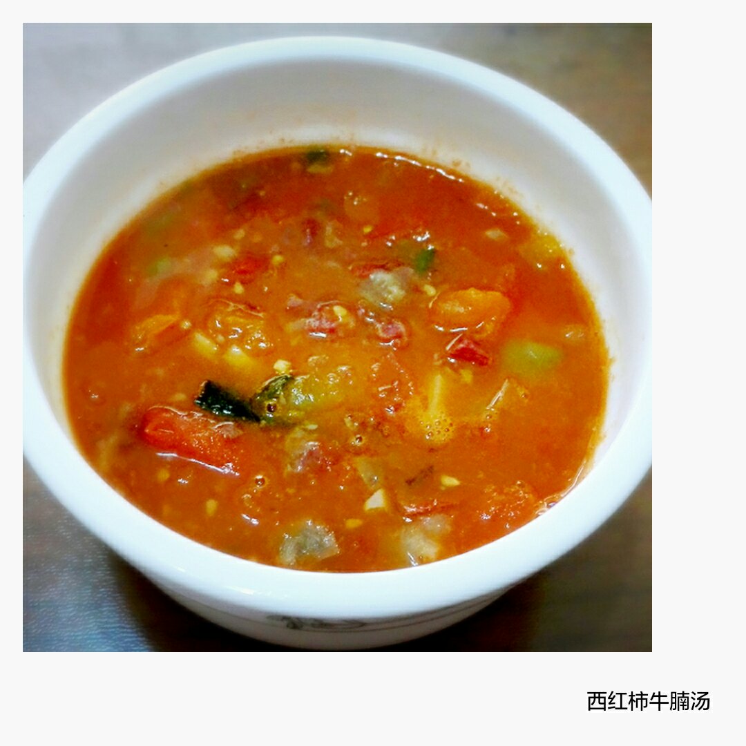 西红柿牛腩