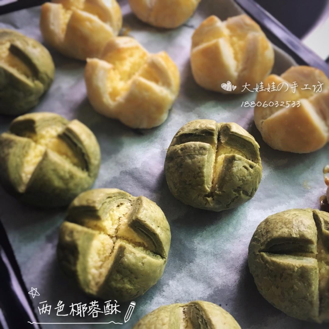 抹茶椰蓉开口酥