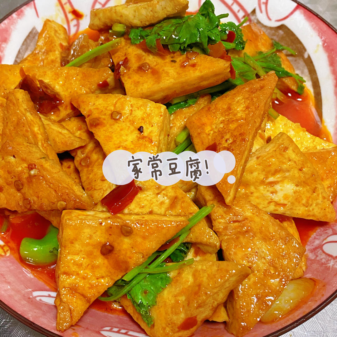 家常豆腐