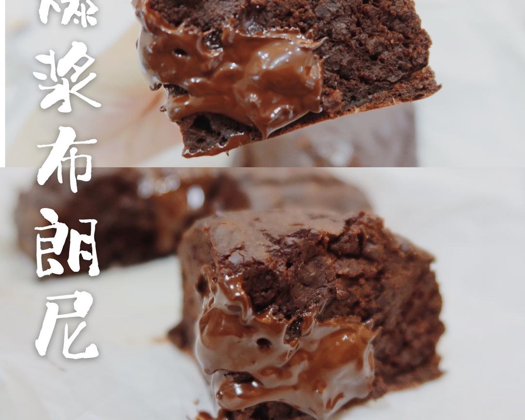 无糖无油的爆浆布朗尼🍫我居然成功了👏