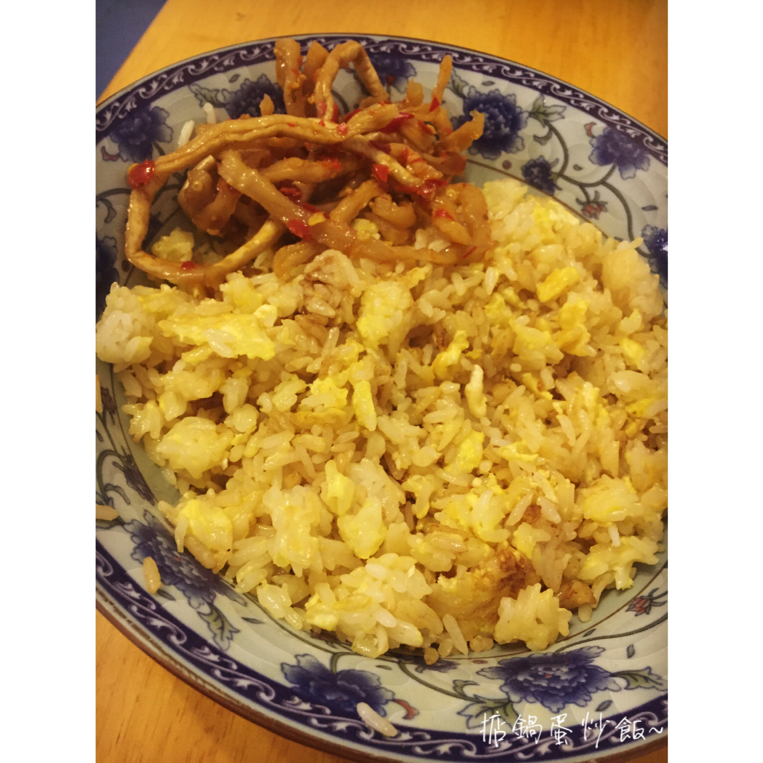 黄金蛋炒饭