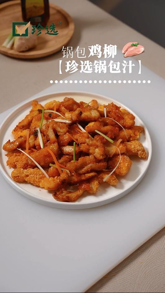 年夜饭必备-锅包鸡柳