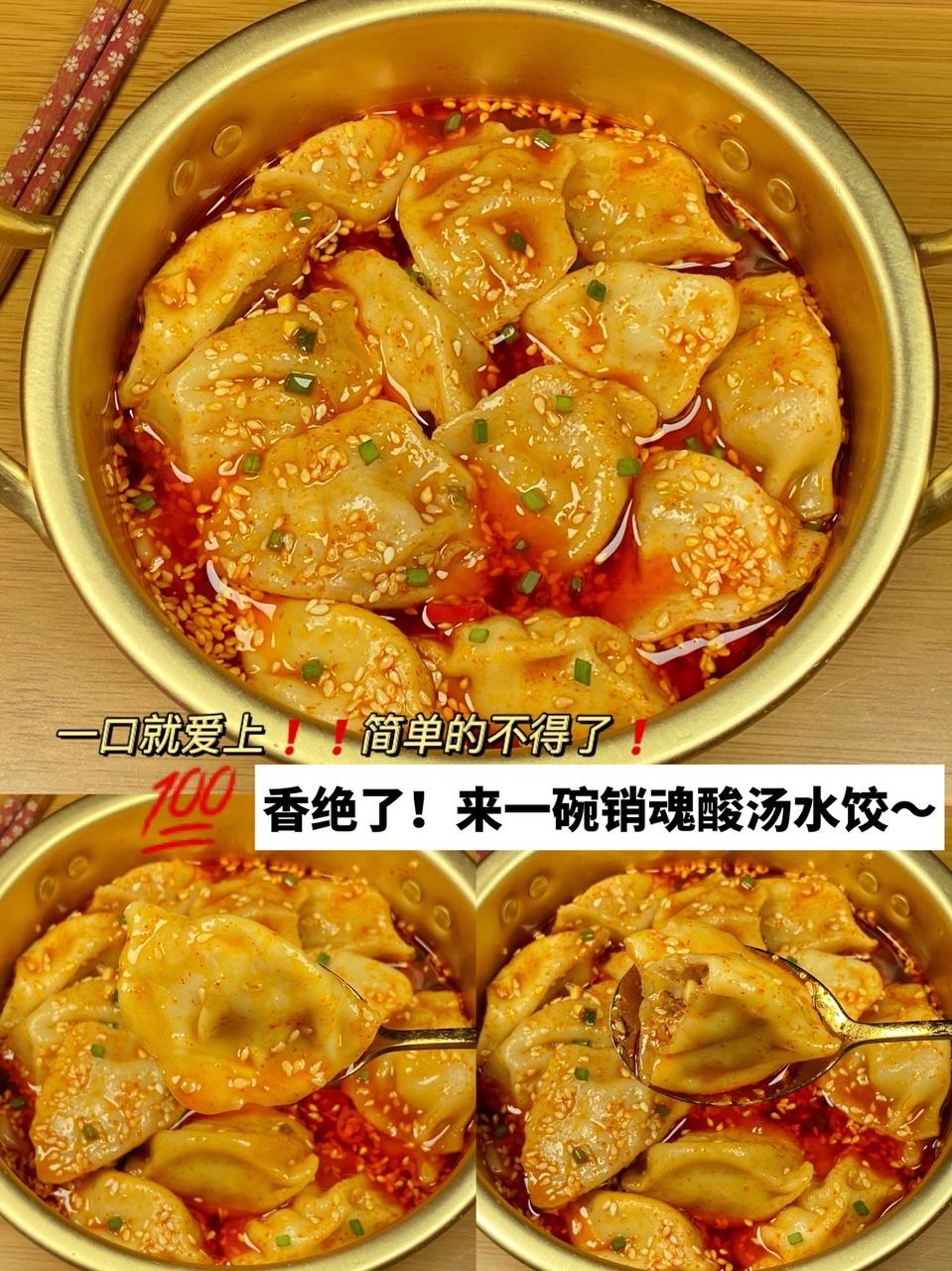 有手就能做❗连汤汁也不放过的酸汤水饺❗❗的做法