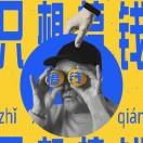 莎师傅努力学做菜