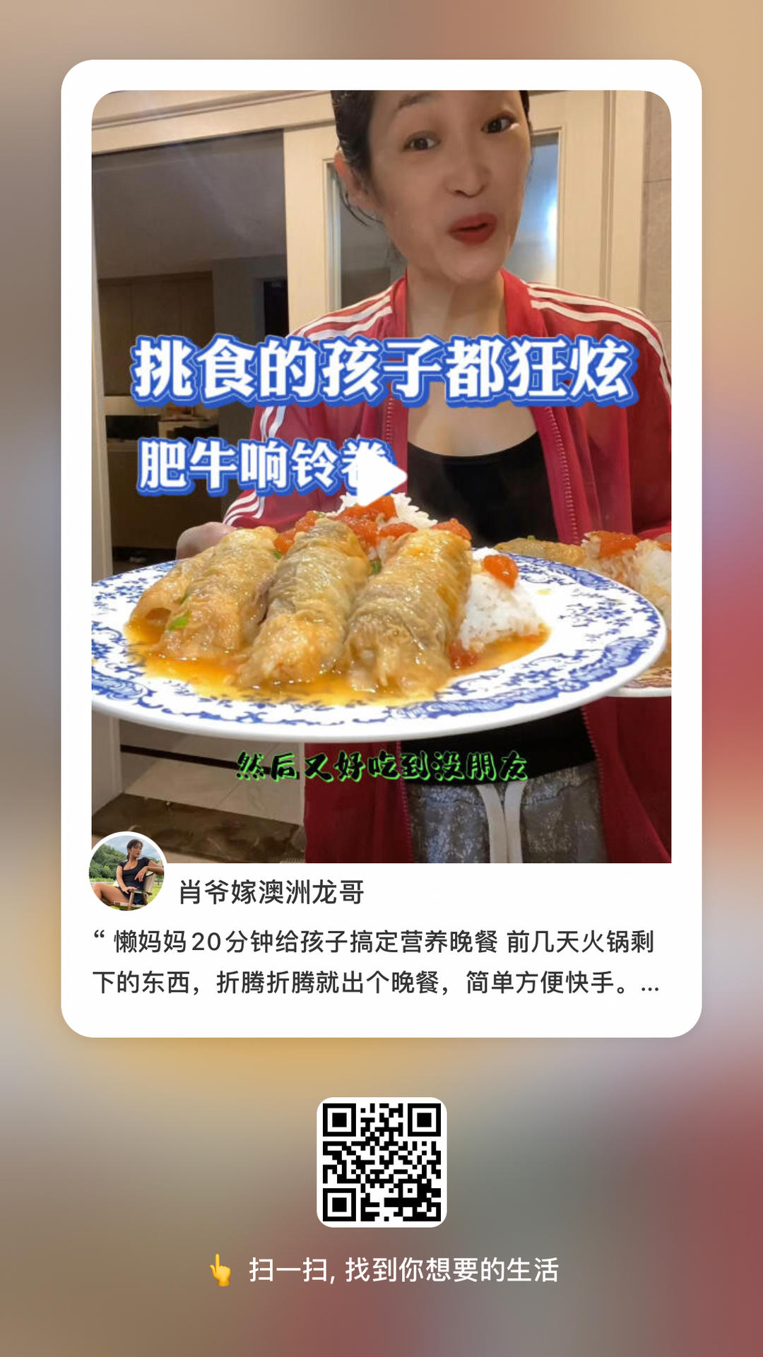 肥牛响铃卷的做法