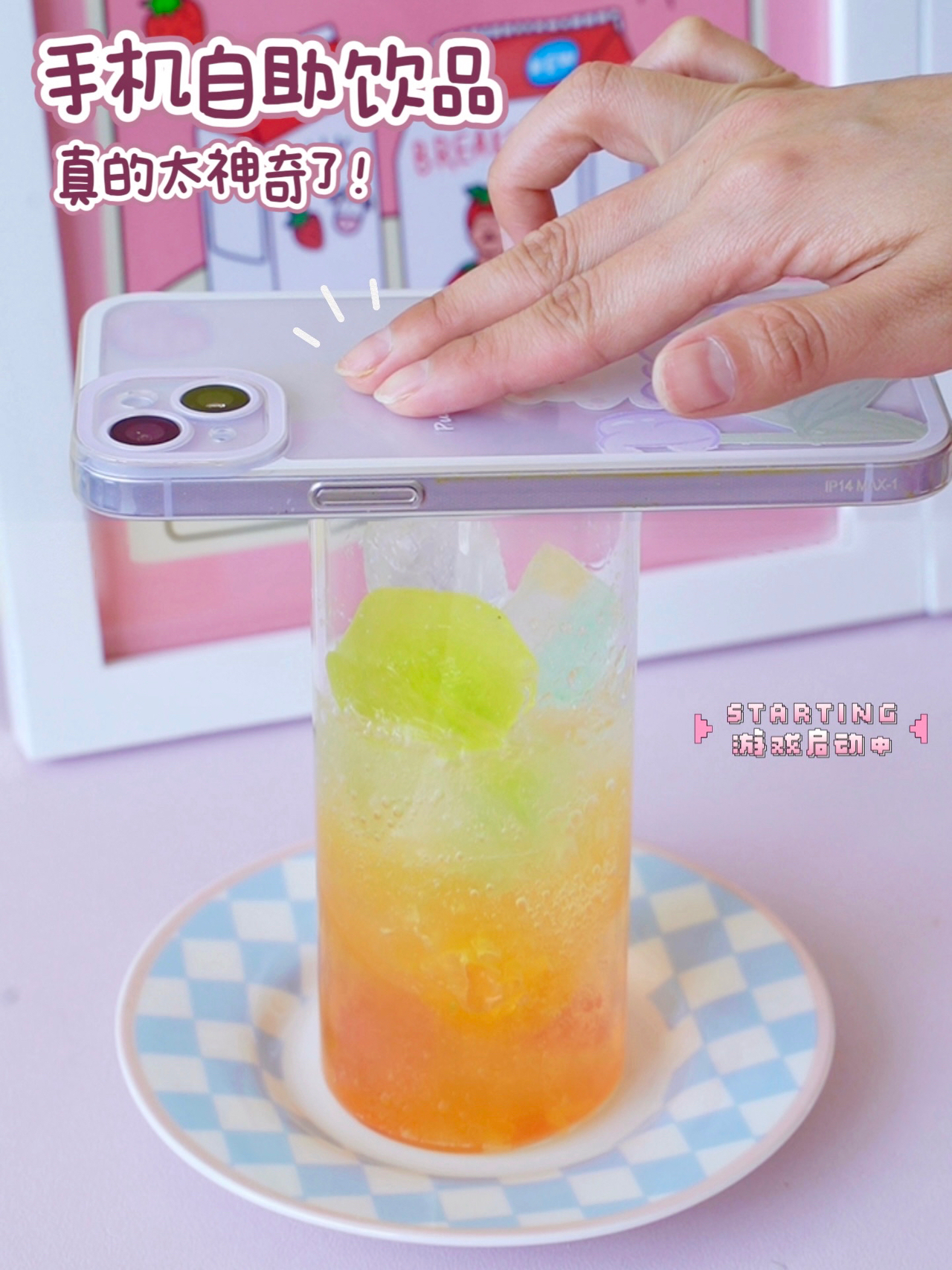 太神奇了‼️手机自助饮品🔥彩虹气泡水🌈