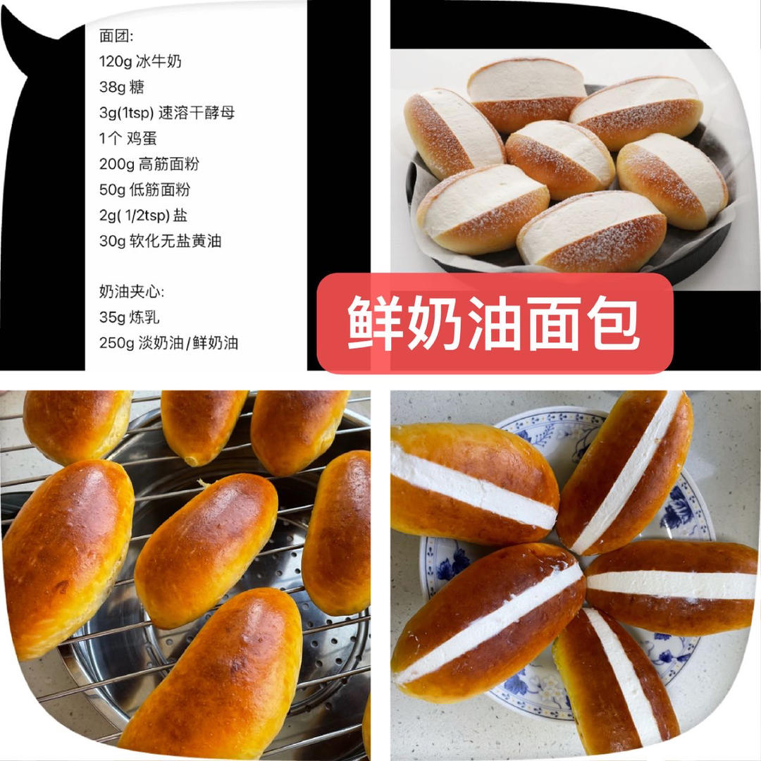 鲜奶油面包